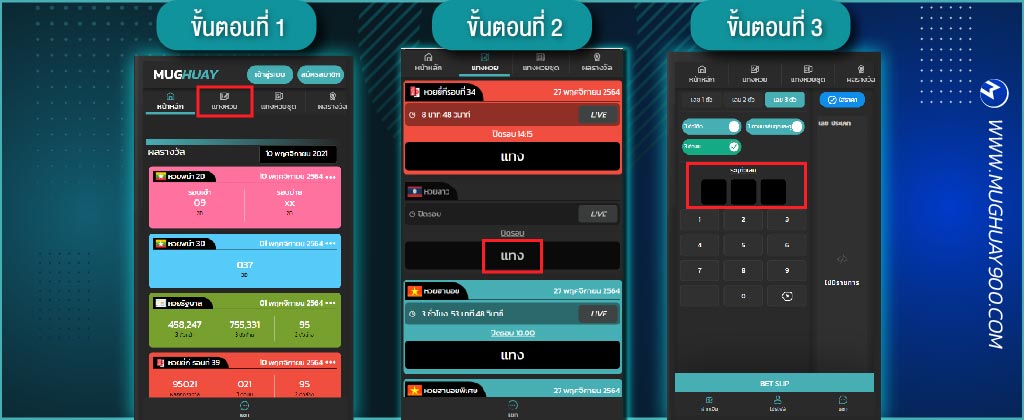 ซื้อหวยลาวยังไง